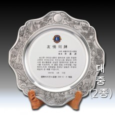 [1227] 송학 십장생 문양 주석 쟁반 상패