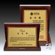 [1401] 골드 에칭 우드 가리비 상패 (대)