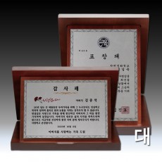 [1405] 실버 에칭 우드 가리비 상패 (대)