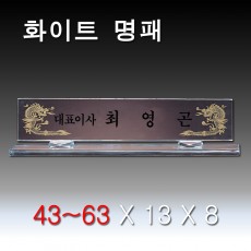 [1748] 화이트 받침 크리스탈 명패