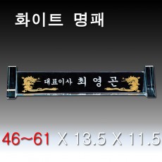 [1749] 화이트 날개 크리스탈 명패